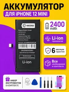 Аккумулятор с верификацией на iPhone 12 mini + набор для замены и проклейка / Батарея для Айфон 13 Мини без ошибки
