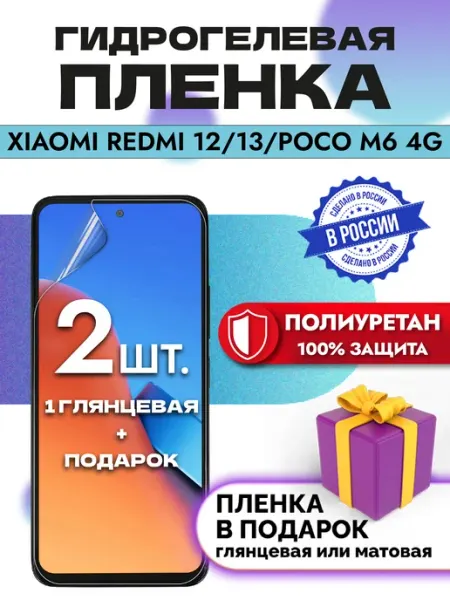 OKCase Защитная гидрогелевая пленка на экран REDMI 12 13