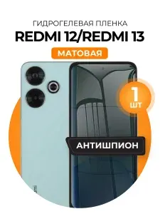 Гидрогелевая защитная пленка на Xiaomi Redmi 12, Xiaomi Redmi 13 антишпион 1шт Матовая