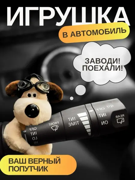 TevaTava Игрушка в машину