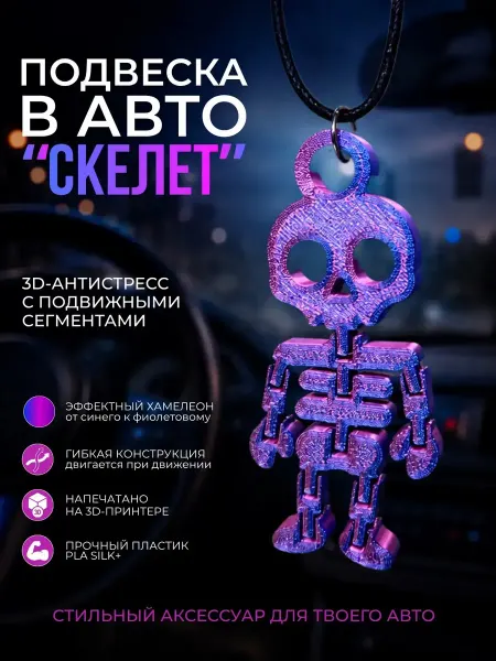 Подвеска подвижная скелет