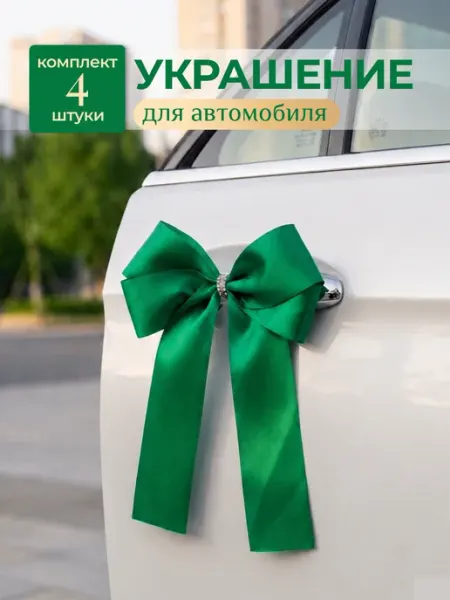 Украшения на машину на свадьбу