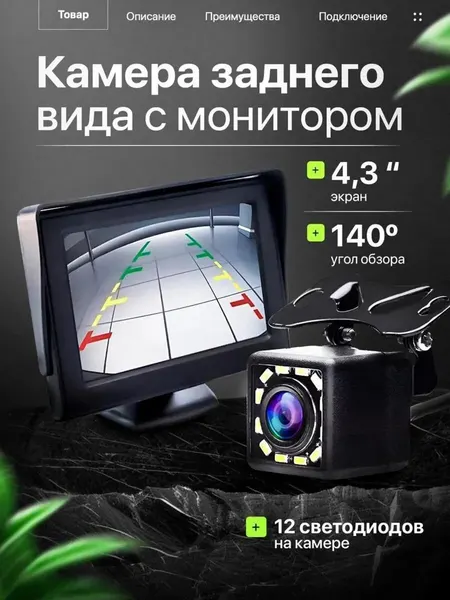 Камера заднего вида SparkTech 140° с монитором 4.3", IP67, универсальная, 12В, парковочные линии, кабель 6 м