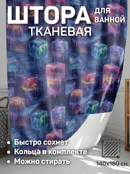 CherryPie Штора для ванной 140x180 тканевая психоделика 12