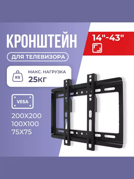 Isa Кронштейн для телевизора 14-43", 25 кг