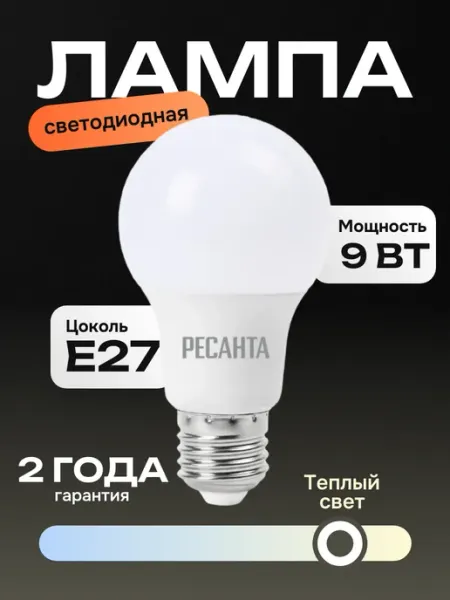 РЕСАНТА Лампа светодиодная
