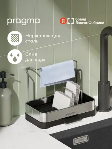 Органайзер-держатель для кухонных губок и тряпок Pragma Anpum 20,2 × 12,8 × 15,7 см
