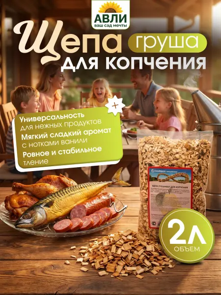 Щепа для копчения груша 2л