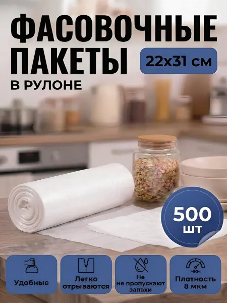 ТОПМИД Пакеты фасовочные 500 шт