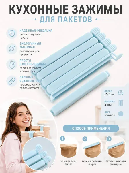 My.aks Набор кухонных зажимов 5 штук