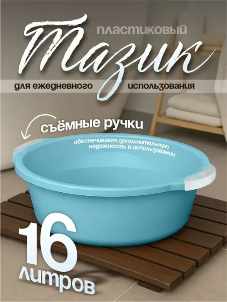 Элластик-Пласт Таз хозяйственный 16 л