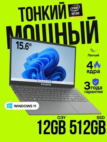 Для работы и учебы Ноутбук 15.6", Intel Processor N100, RAM 12 ГБ, SSD 512 ГБ, Intel UHD Graphics, Windows Home, серый, Русская раскладка