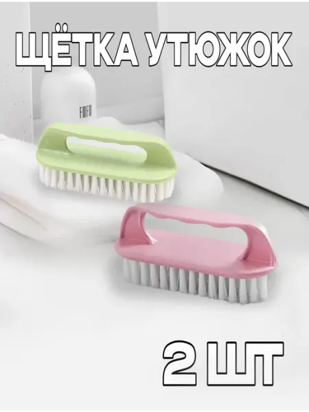 Щетка-утюжок для одежды 2 шт