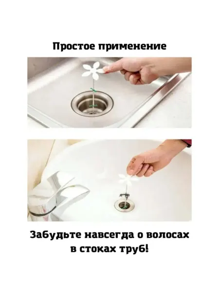 Улавливатель волос для труб Цветок, 2 шт