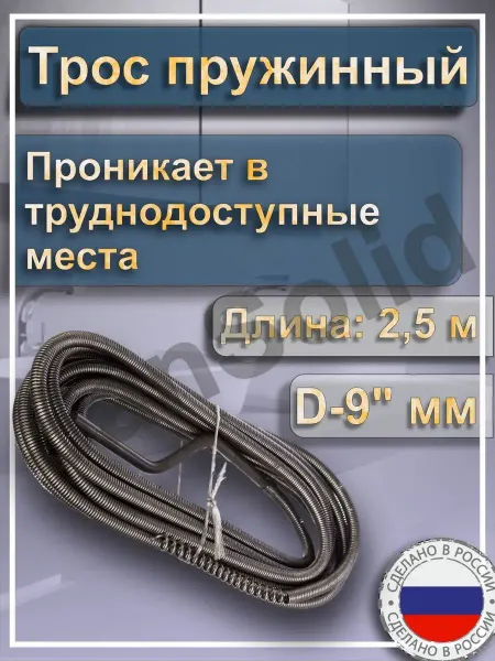 РосТрос трос сантехнический