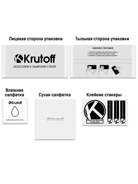 Krutoff Набор для защитного стекла на телефон
