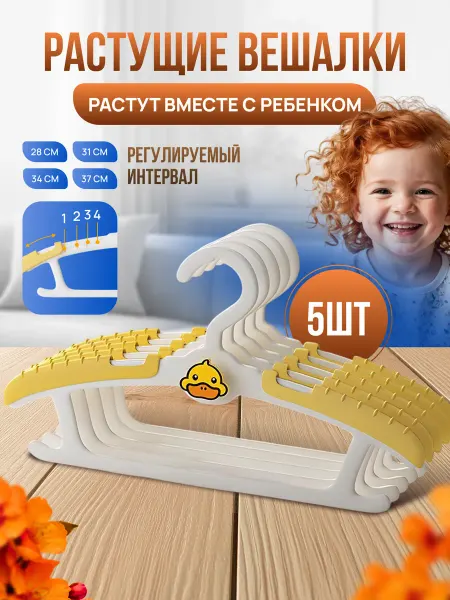 Reikas Вешалки детские раздвижные