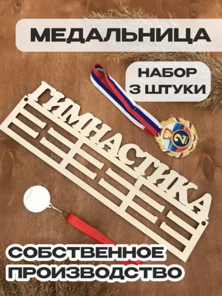 PaKaU Медальница гимнастика