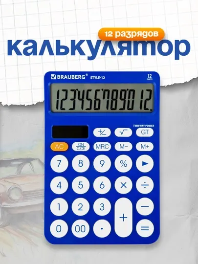 Калькулятор BRAUBERG STYLE-12-BL 157×106 мм 12 разрядов двойное питание синий 272966