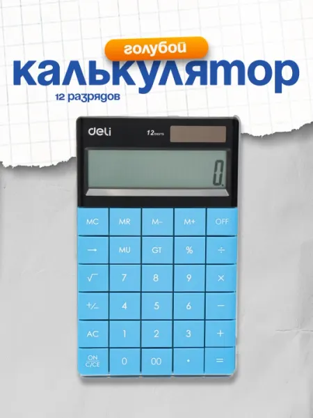 Калькулятор Deli Touch 1589, 12 разрядов, голубой