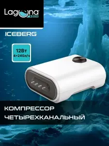 Компрессор для аквариума 12Вт, 4*240л/ч, 18.5*16*7см Laguna AQUA