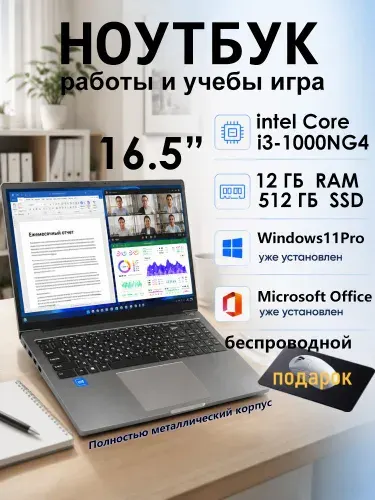 THESEUS для работы и учебы Ноутбук 16.5", Intel Core i3-1000NG4, RAM 12 ГБ, SSD 512 ГБ, Intel Iris Plus Graphics, Windows Pro, темно-серый, Русская раскладка