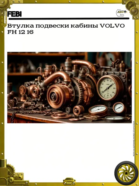 FEBI Втулка подвески кабины VOLVO FH 12 16
