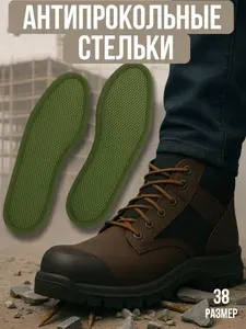 Стельки антипрокольные 36 размер СВМПЭ 12 слоев 160 г/м Защита от проколов (гвозди, стекло, металл)