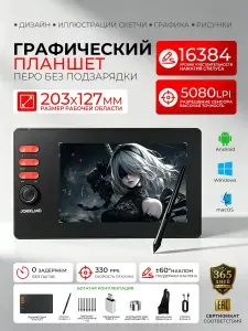 Профессиональный графический планшет 20 см, 16384 уровня, 5080 LPI, черный,интерфейс USB,Содержит 12 стержней для ручки.