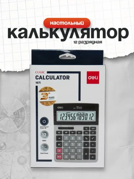 Калькулятор 12 разрядная 1671 Deli