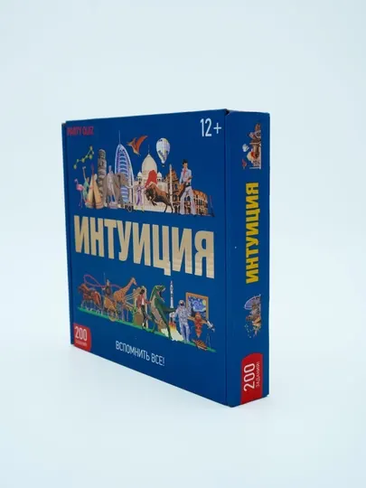 ИНТУИЦИЯ Игра на сообразительность и логику