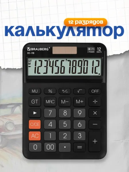 Калькулятор настольный BRAUBERG 175×126 мм 12 разрядов двойное питание чёрный 272962