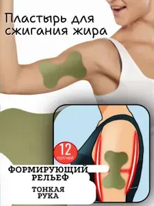 Пластырь для похудения 12см Х 18 см