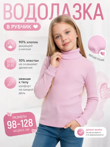 Алена Водолазка розовая в рубчик мягкая
