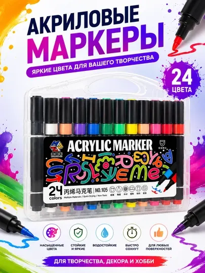 Набор акриловых маркеров 12, 18, 24 цветов, водостойкие маркеры для рисования, в кейсе