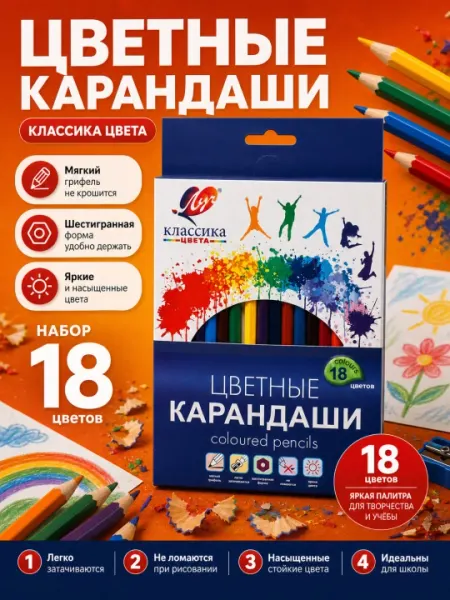 Карандаши цветные шестигранные Луч "Классика", 6, 12, 18, 24, 36 и 48 цветов, деревянные