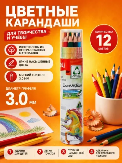 Цветные карандаши Deli C114-C113, 12, 18 и 24 цветов