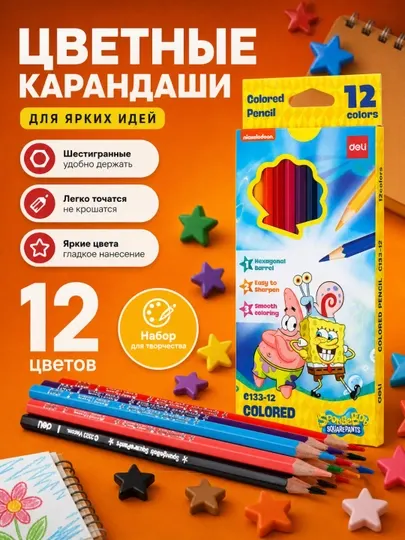 Цветные карандаши Deli, SpongeBoy, 12, 18, 24 цвета, C133