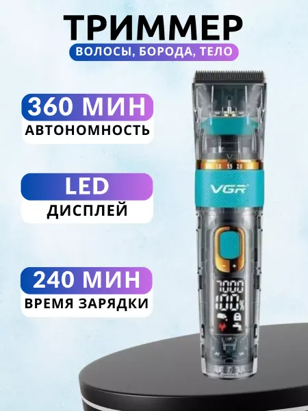 VGR Машинка для стрижки волос (3мм,6мм,9мм,12мм,18мм)