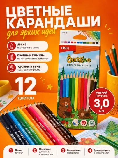 Цветные карандаши Deli, Jungoo 12, 18 цветов C121