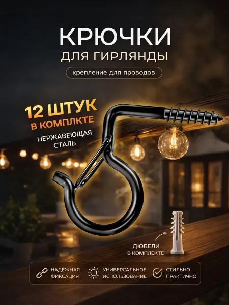 #ЛАКШЕРИ Крючки настенные саморез держатель крюк с карабином