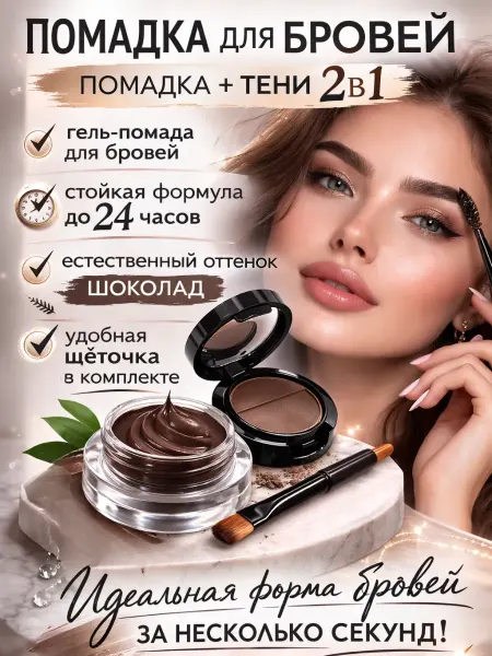 ELERIAN Помадка для бровей коричневая +тени 2в1