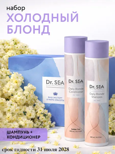 Dr. Sea Подарочный набор "Холодный блонд"-шампунь и кондиционер