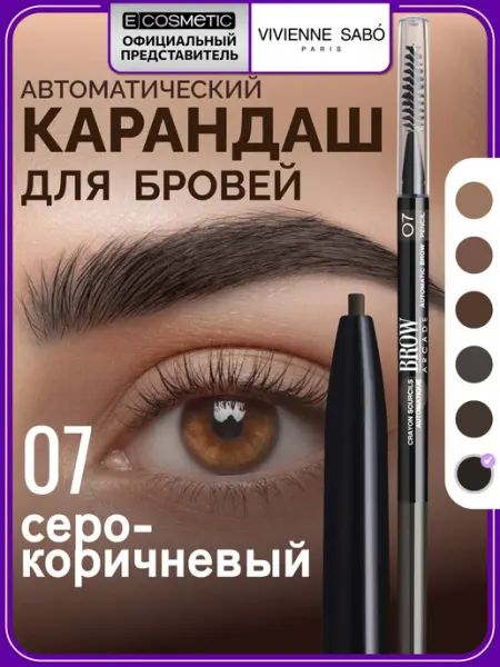 VIVIENNE SABO Карандаш для бровей автоматический BROW ARСADE тон 07, 0,1 г