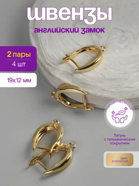 Нити творчества Швензы для сережек, английский замок, 19*12 мм