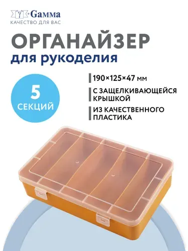 Коробки для рукоделия "Gamma" Коробка для шв. принадл. OM-012 пластик 19 x 12.5 x 4.7 см желтый