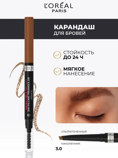 L'OREAL PARIS Карандаш для бровей Brow Artist с щёточкой 3.0 для брюнеток