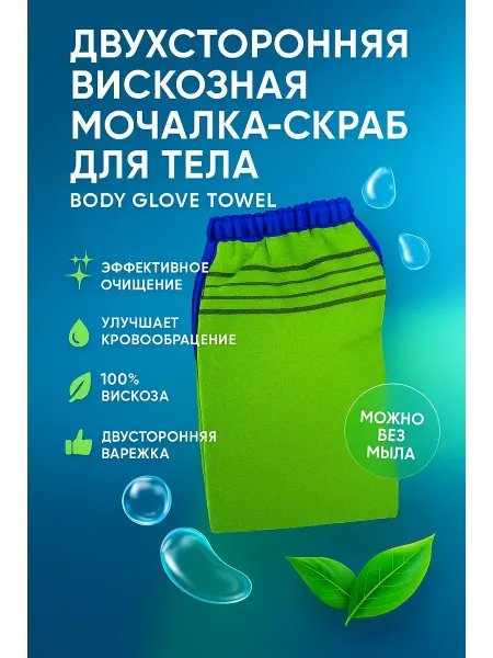 Usya двухсторонняя вискозная мочалка-скраб для тела 19*12