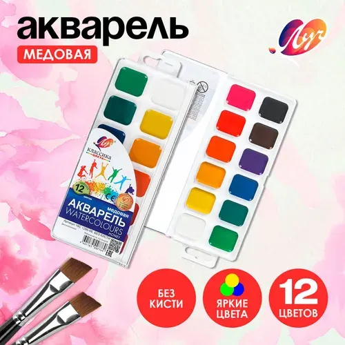 Акварель ЛУЧ "Классика" 12цв. без кисти (19С1286-08) пластиковая упаковка