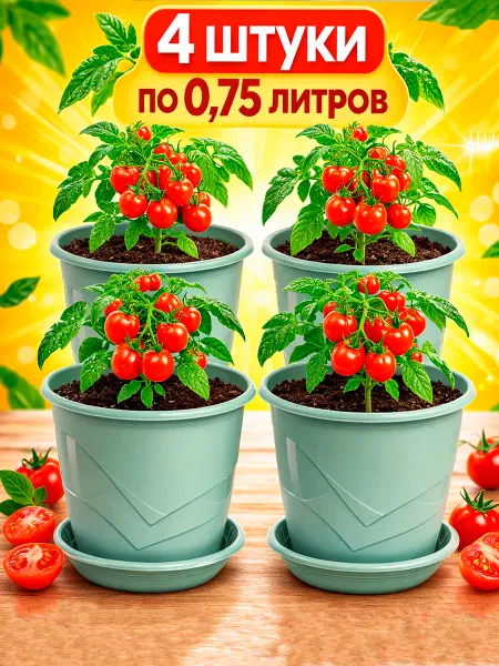 SABURG Горшок для рассады набор 4 штуки 0,75 литров